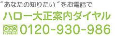 �吳������L��T�|�[�^�[ �t���[�_�C�����F0120-930-986