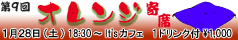 �I�����W��� It's�C�x���g