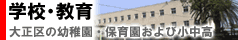 �吳��̊w�Z