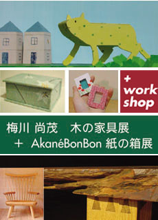 �~�쏮�΁@�؂̉Ƌ�W�@+�@Akane BonBon ���̔��W