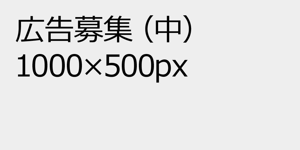 広告