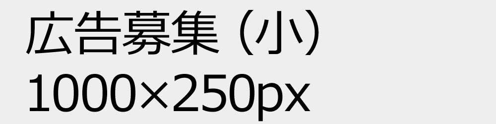 広告