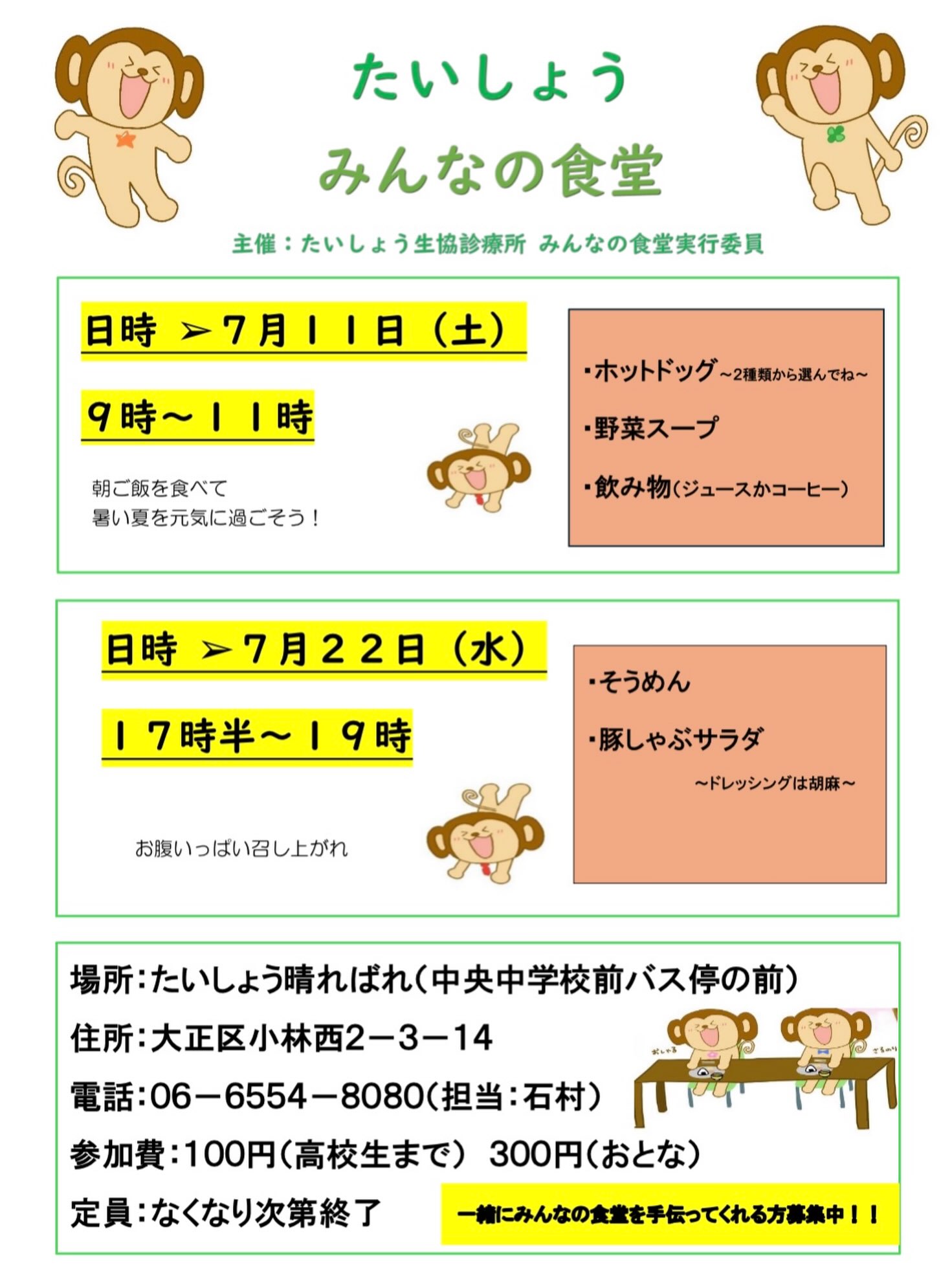 たいしょう みんなの食堂