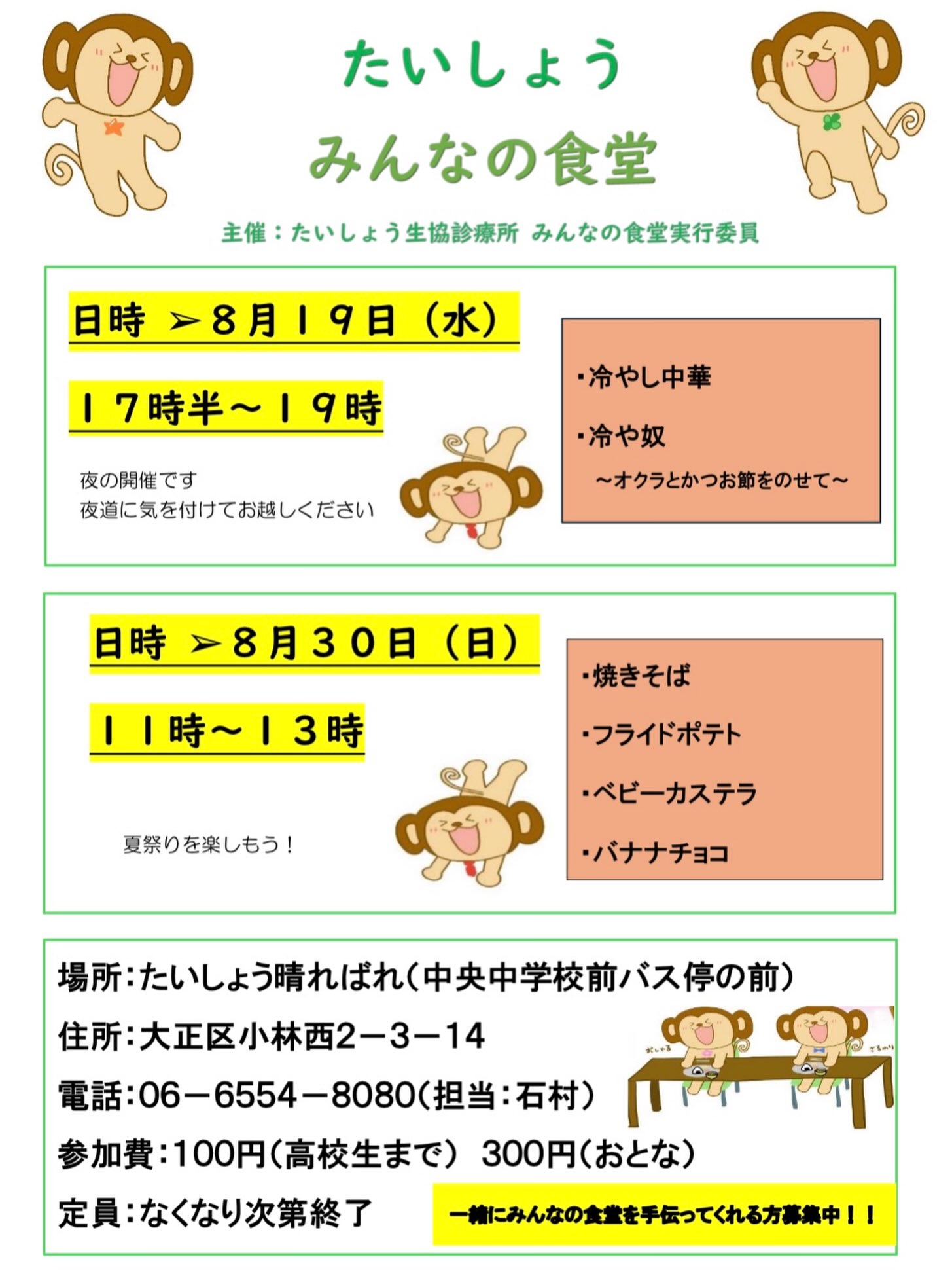 たいしょう みんなの食堂