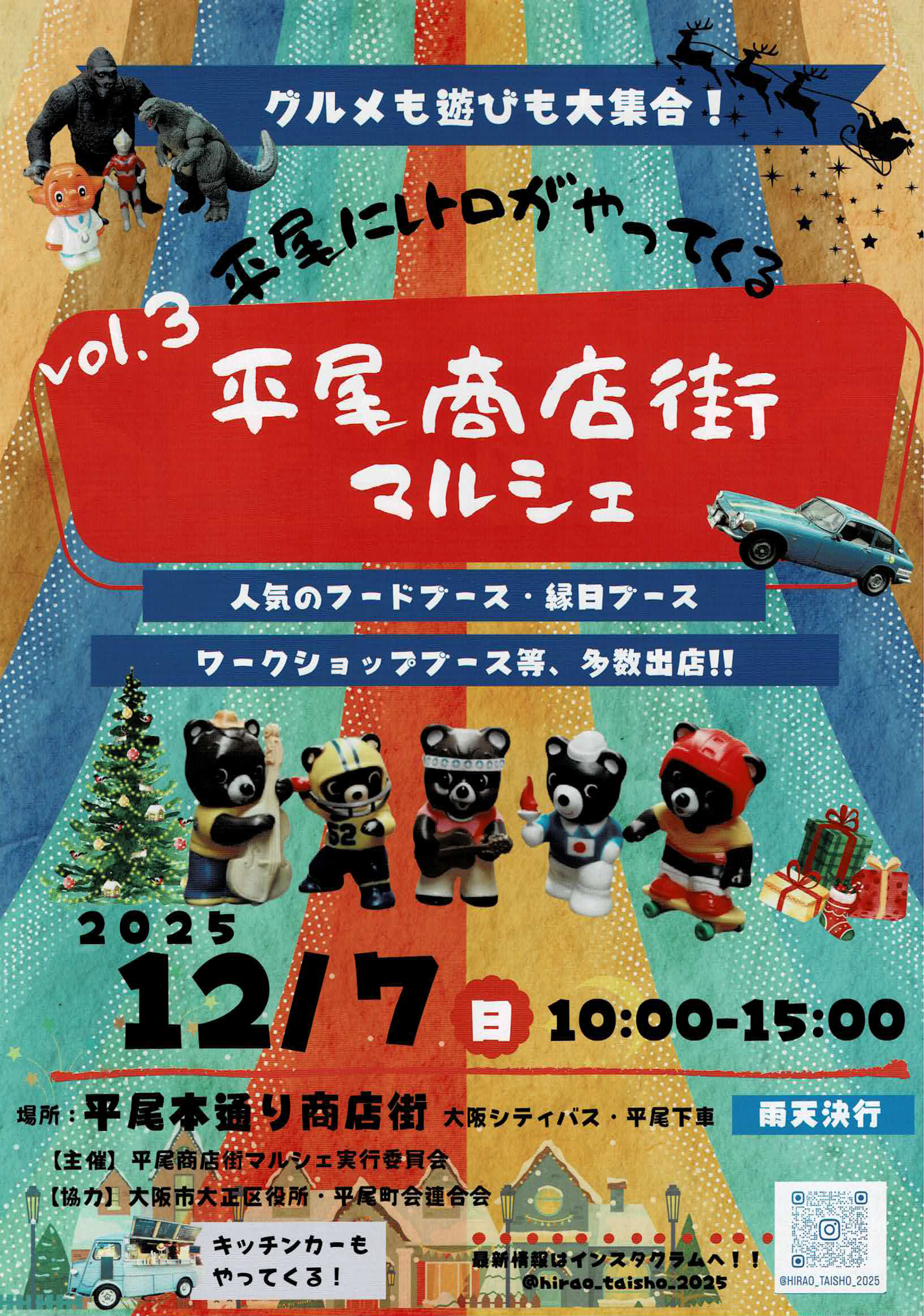 平尾商店街マルシェ