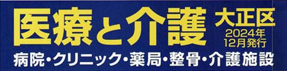 医療と介護