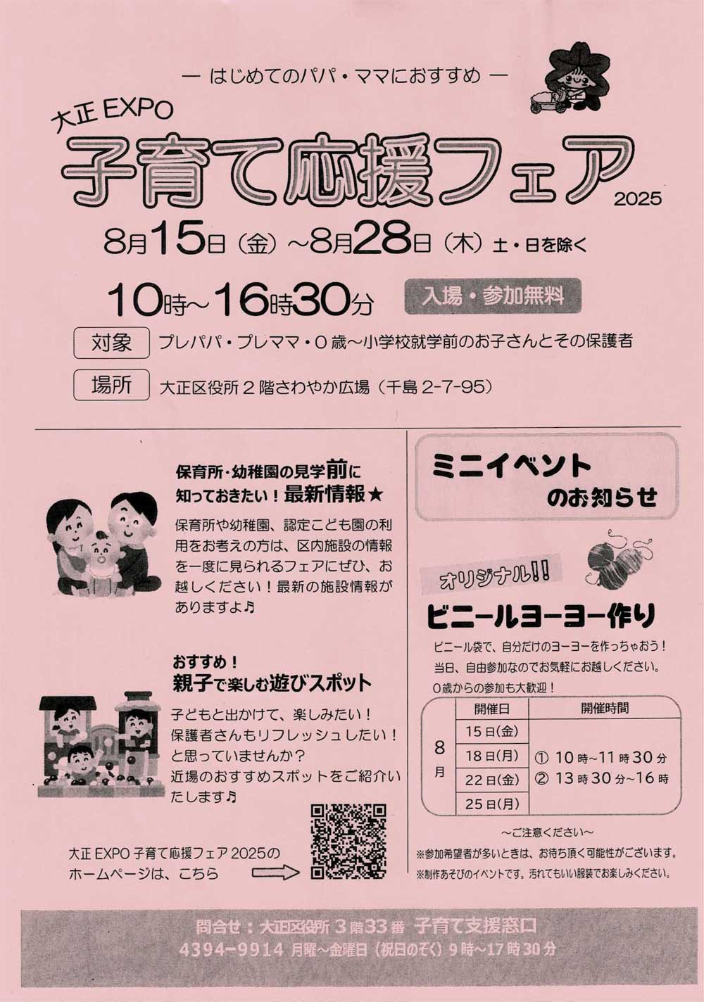 子育て応援フェア2025