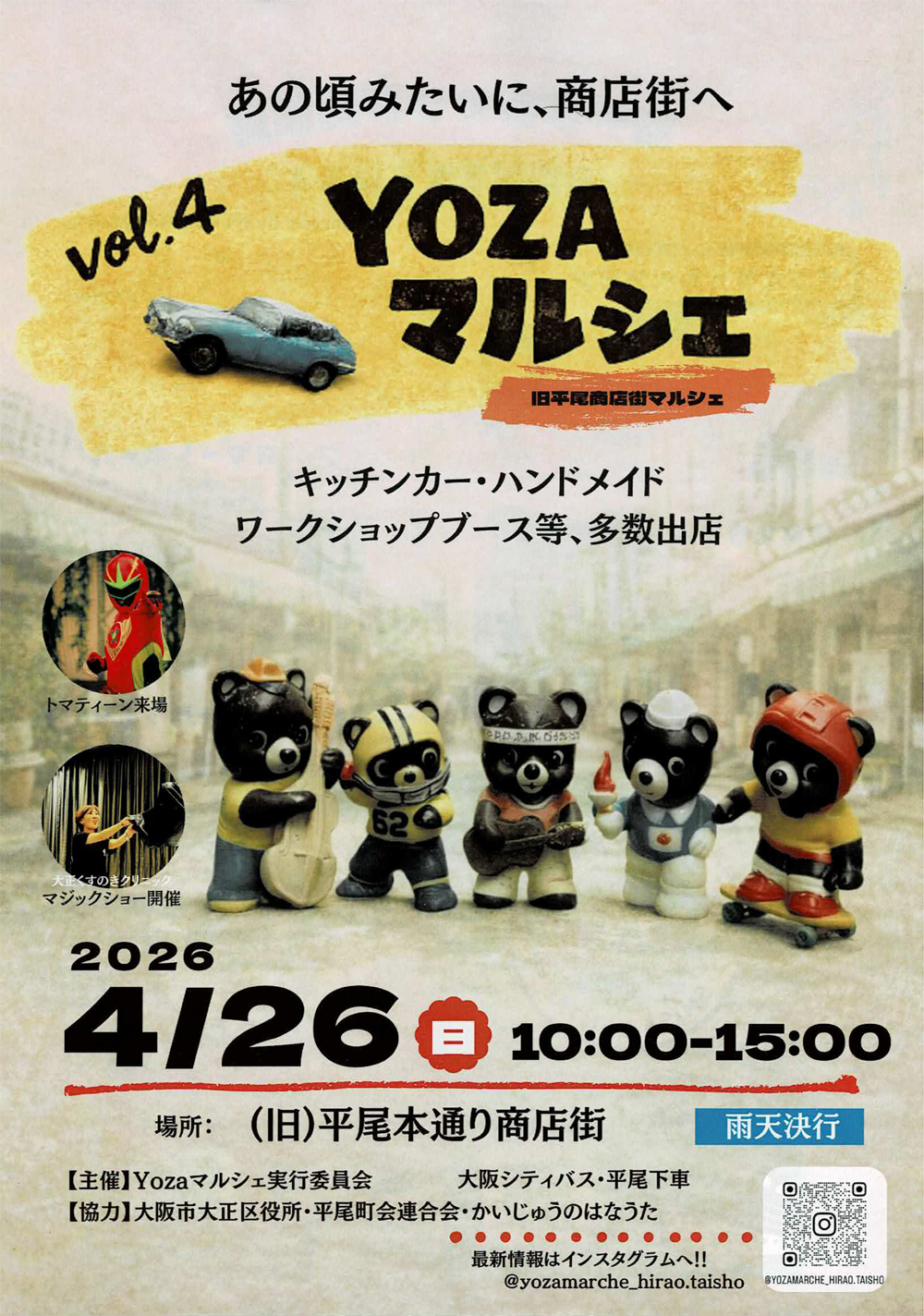 YOZAマルシェ Vol.4