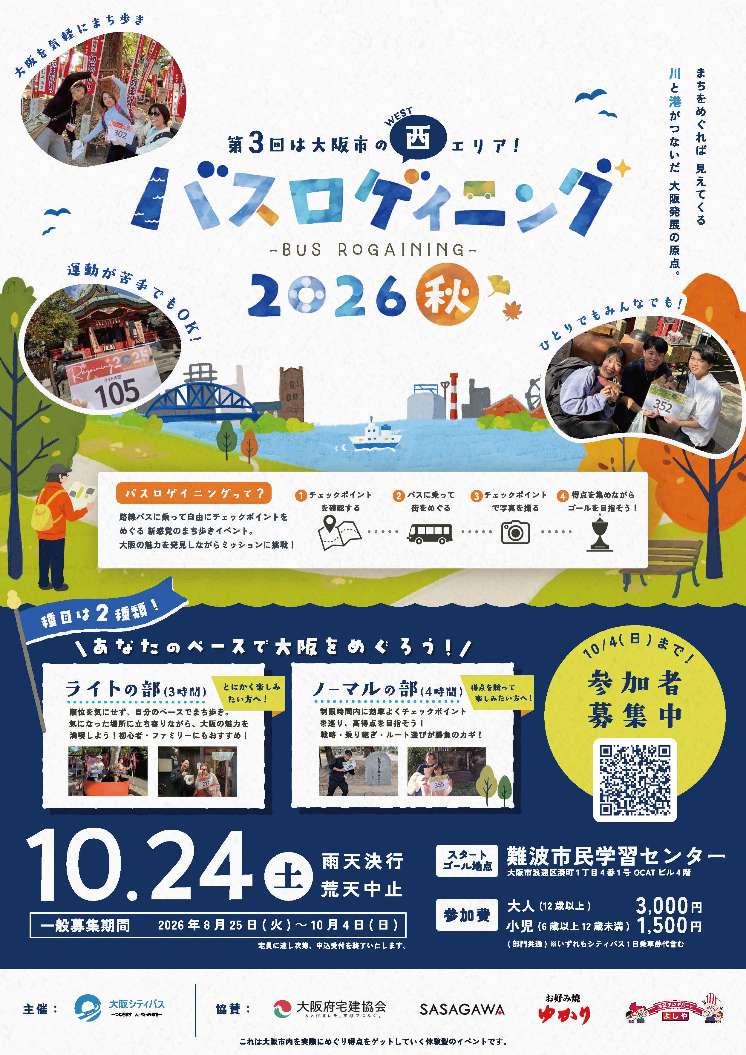 バスロゲイニング2026秋