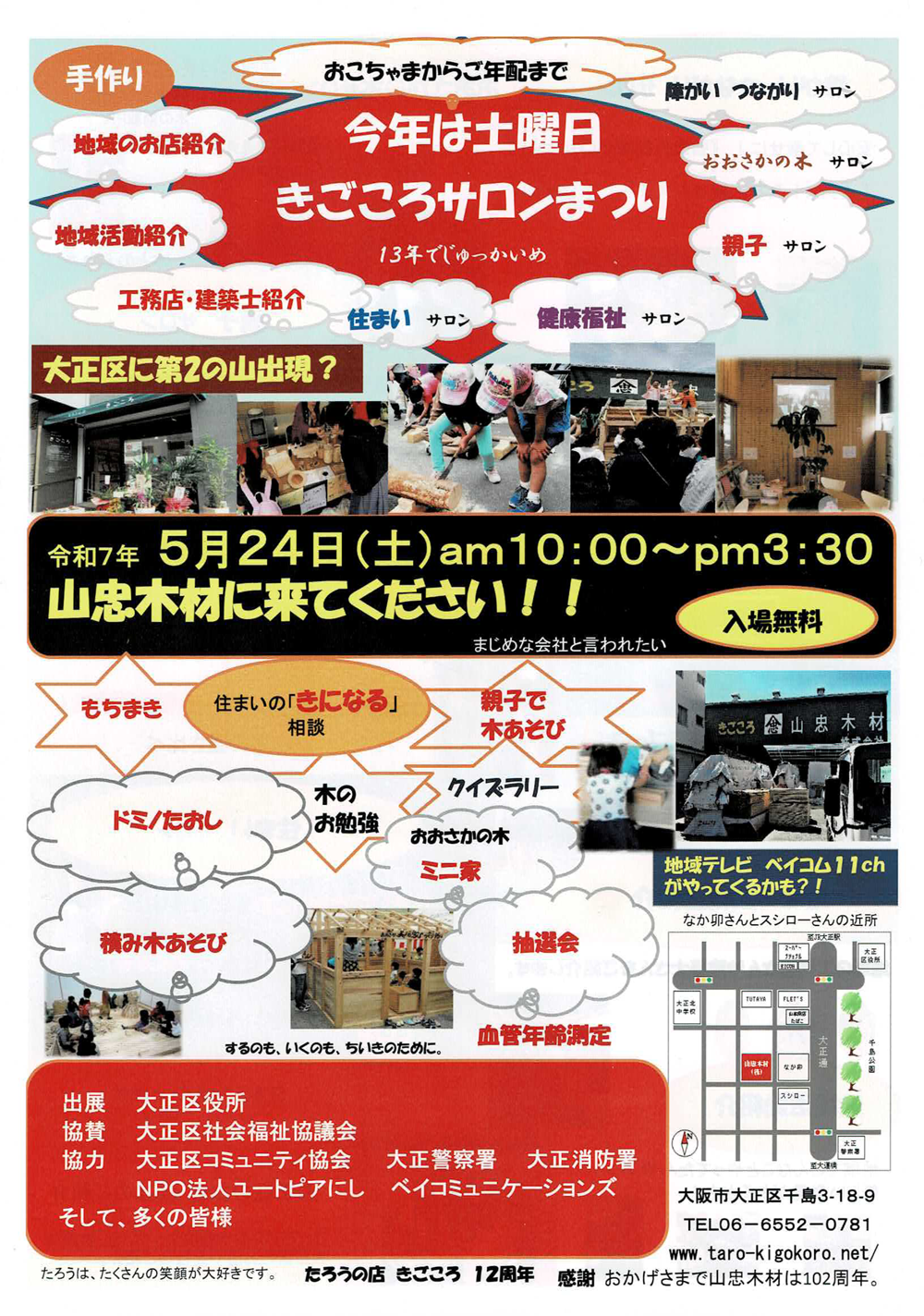 きごころサロンまつり
