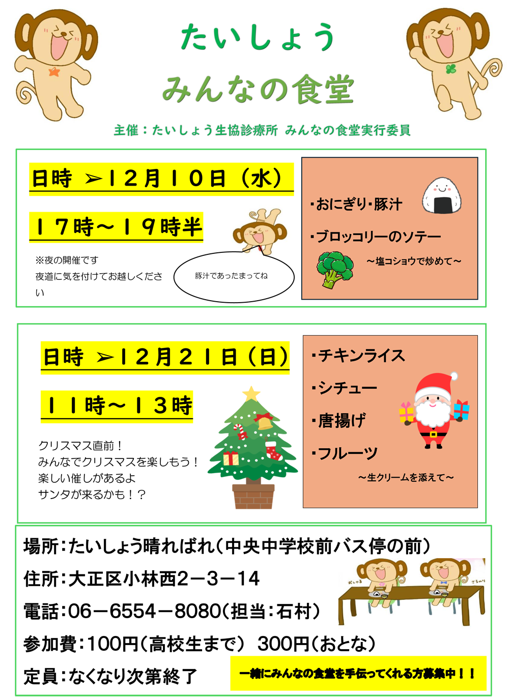 たいしょう みんなの食堂