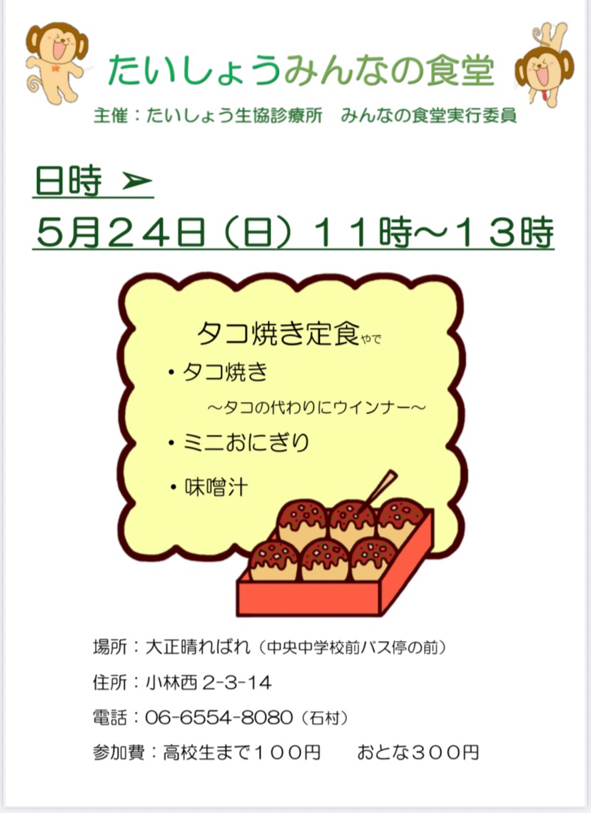 たいしょう みんなの食堂