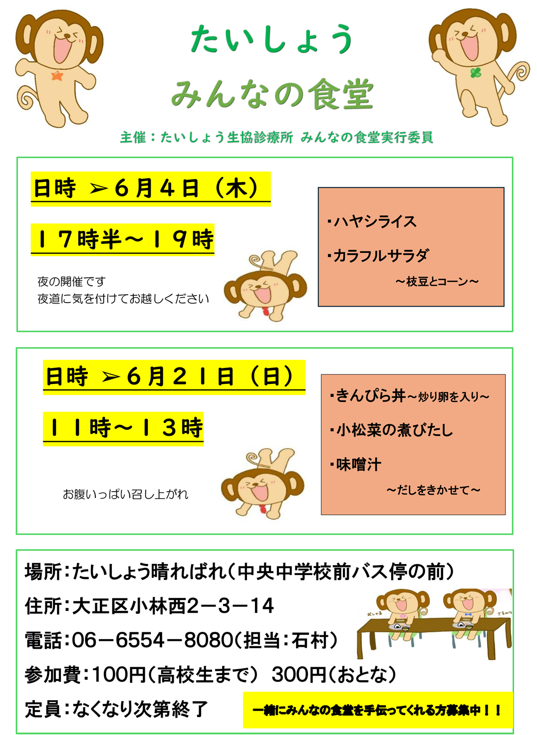たいしょう みんなの食堂