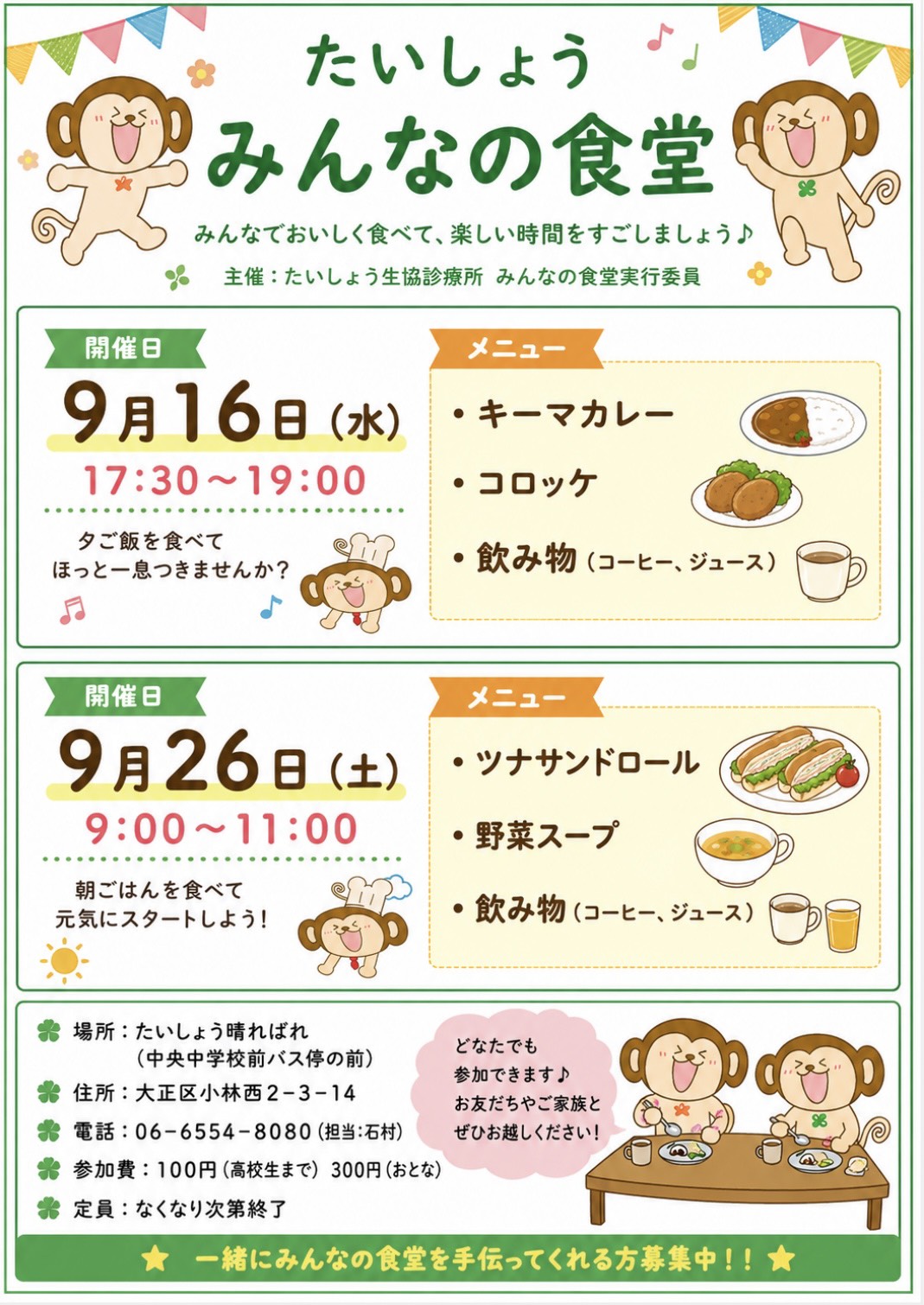 たいしょう みんなの食堂