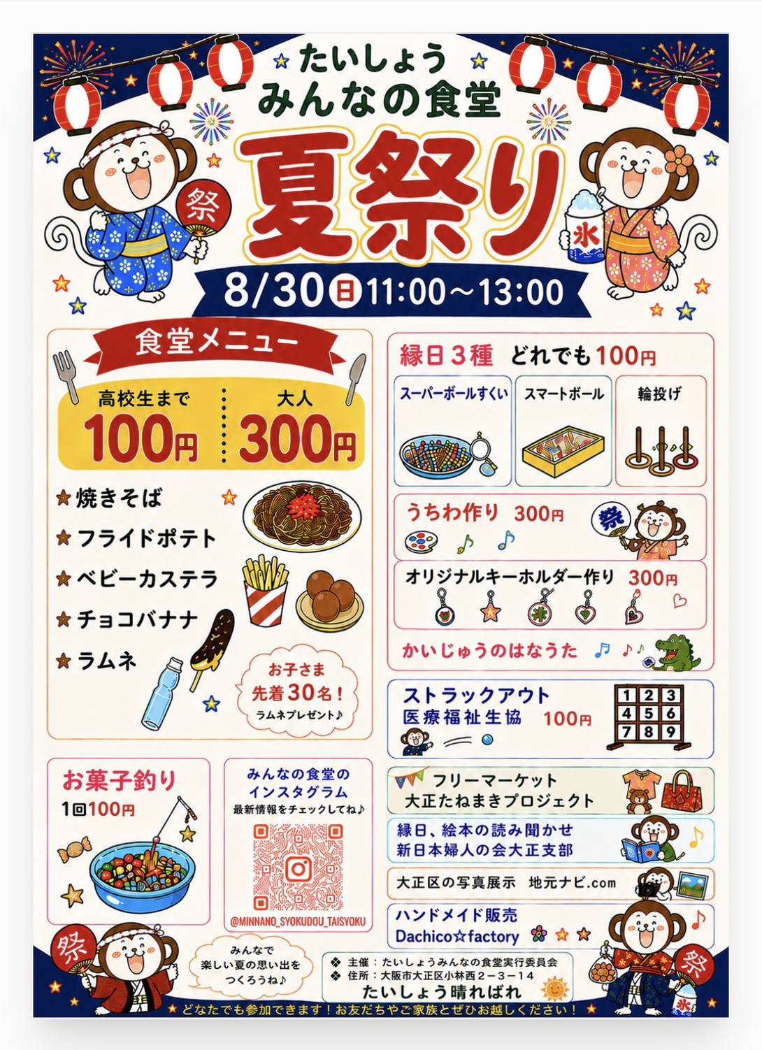 たいしょうみんなの食堂 夏祭り