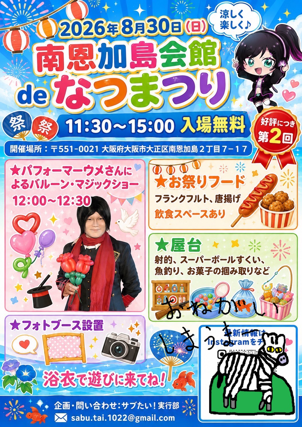 南恩加島会館 de 夏休み