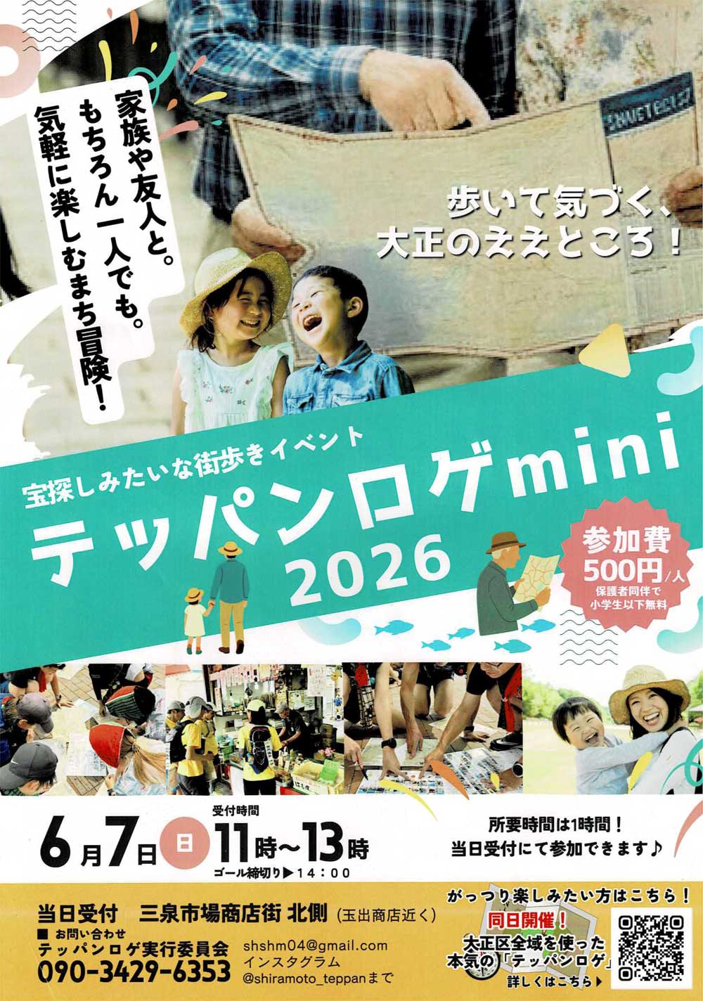 テッパンロゲmini2026