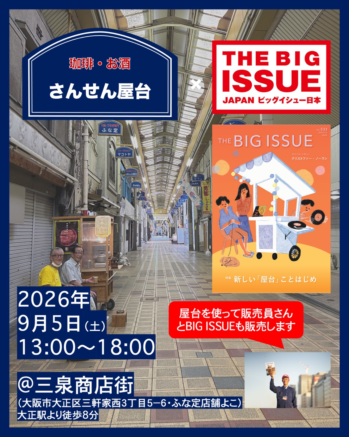 珈琲・お酒 さんせん屋台