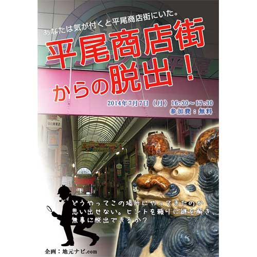 平尾商店街からの脱出