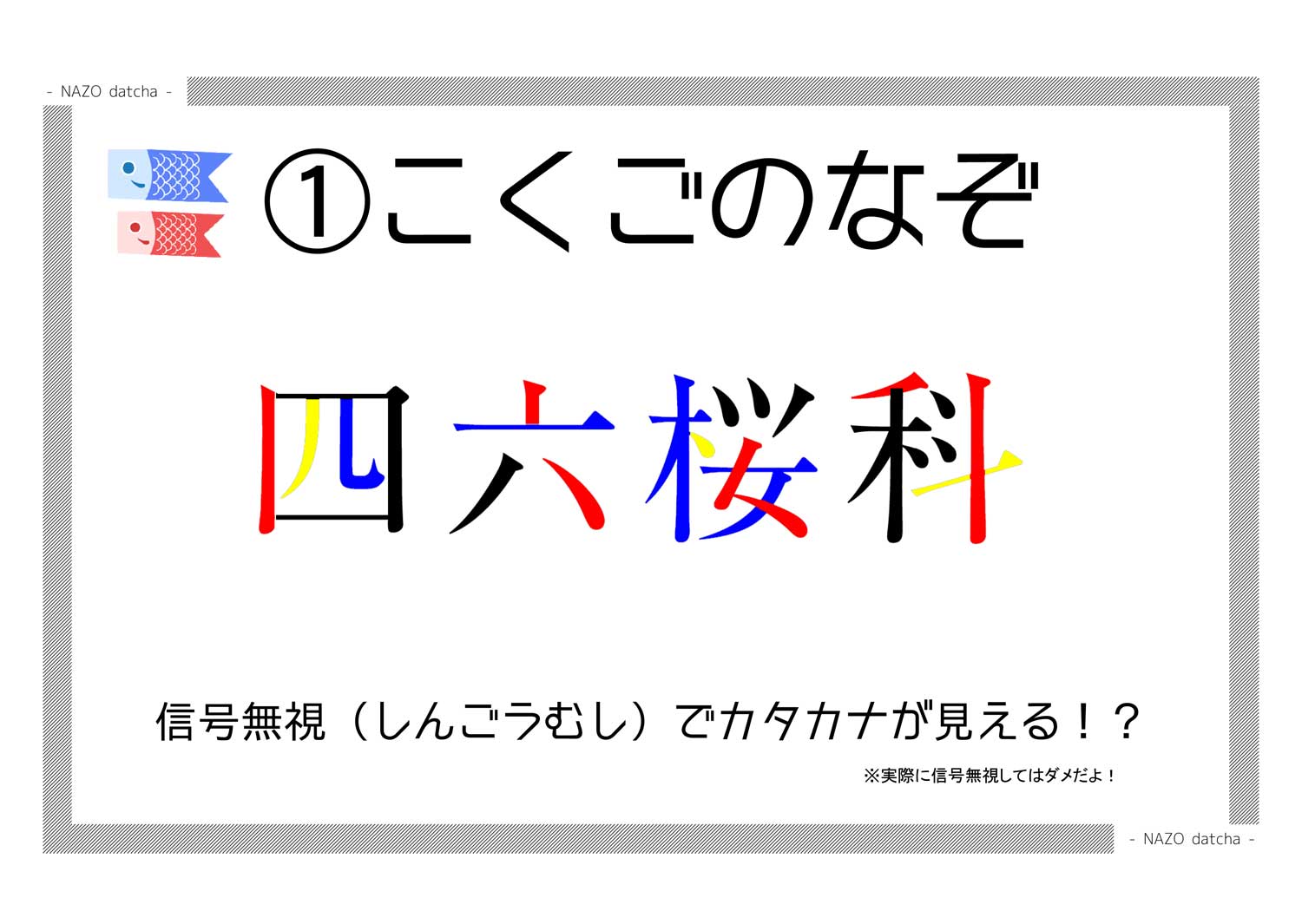 盗まれた鯉のぼり