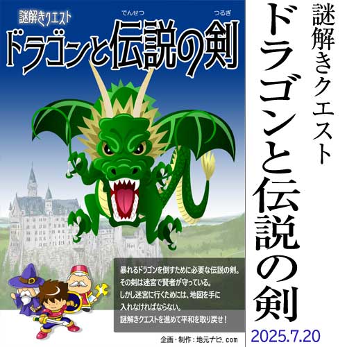 ドラゴンと伝説の剣