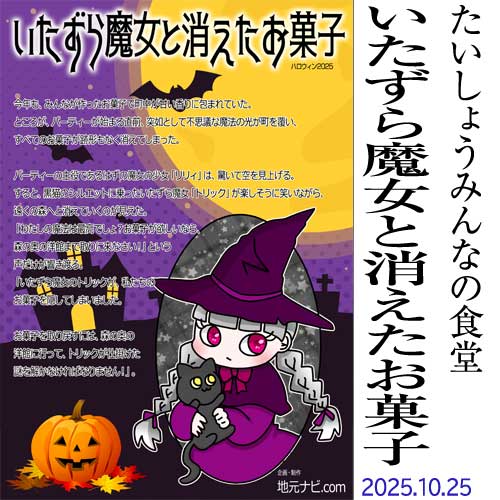 いたずら魔女と消えたお菓子